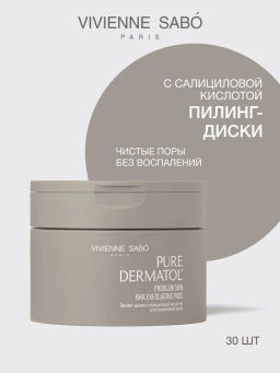 Vivienne Sabo Pure dermatol Пилинг-диски c салициловой кислотой для проблемной кожи / Problem Skin BHA Exfoliating Pads / Tampons Exfoliants a lAcide Salicylique Pour Peaux a Problemes