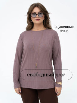 Лонгслив вискоза 95%, лайкра 5%,серо-коричневый