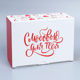 Коробка подарочная сборная, упаковка, «Люблю», 26×19×10 см