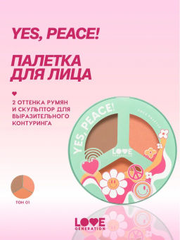 Love Generation Палетка для лица / Face Palette Yes, Peace! тон 01