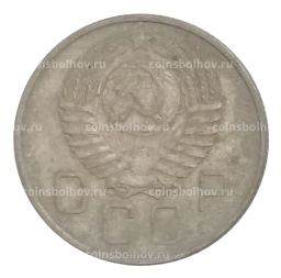 20 копеек 1957 года