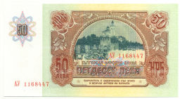 50 левов 1990 года Болгария