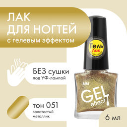 KIKI Лак для ногтей гель-эффект 051, 6 мл
