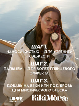 лимитка Love Generation Хайлайтер для лица Kikimora тон 01 Kalinka Glow  фото 7