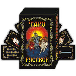Карты гадальные 6х9см "Таро Русское" 78л.