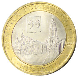 10 рублей 2014 года СПМД Древние города России Нерехта