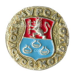 Значок Муром  Золотое кольцо