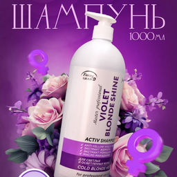 FREZY GRAND Шампунь для нейтрализации желтого оттенка VIOLET COLD BLONDE SHINE + violet pigment 1000 мл/8