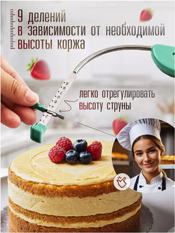 Нож струна для бисквита торта (3318) - Мой органайзер фото 5