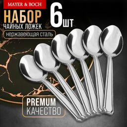40682 Ложки чайные 6шт нерж/ст MB (х120)