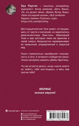Дети Шини
