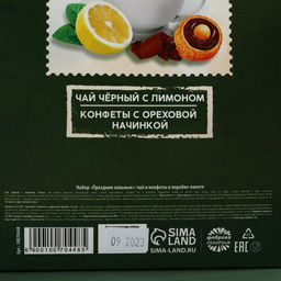 Набор Праздник сильных: чай чёрный с лимоном 50 г., шоколадные конфеты 100 г. - Фабрика счастья фото 5