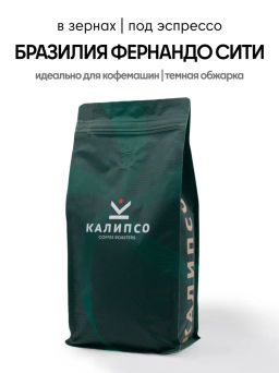 Кофе Бразилия Фернандо Сити / зерно - Калипсо фото 6