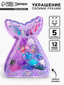 Набор для творчества Создай украшение: Русалочка, 12 видов бусин, 5 шармов