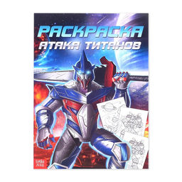 Цена за 2 шт. Раскраска Для мальчиков, 16 стр., формат А4