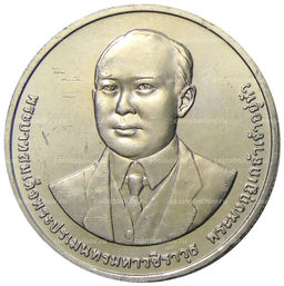 Монета 20 бат 2012 года Таиланд  100 лет Департаменту автомобильных дорог
