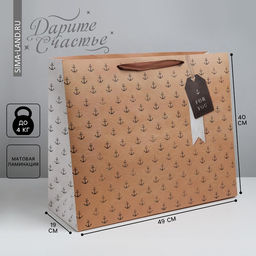 Пакет подарочный ламинированный, упаковка, For you, XL 49×40×19 см