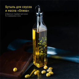 Бутылка стеклянная для соусов и масла Доляна Олива, 500 мл, 629 см