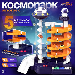 Автотрек Космо-Парк, с лифтом, 5 машинок, работает от батареек