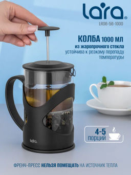Френч-пресс 1000мл экологич.чистый материал, стальной фильтр 18/10 боросил стекл LR06-56-1000 /LARA/  фото 3