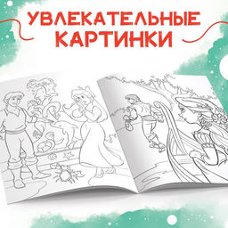 Цена за 3 шт. Раскраска, А5, 16 стр., Принцессы