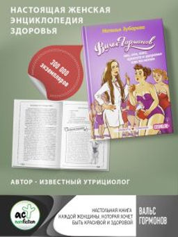 Вальс Гормонов: вес, сон, секс, красота и здоровье как по нотам