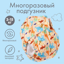 Многоразовый подгузник Африка