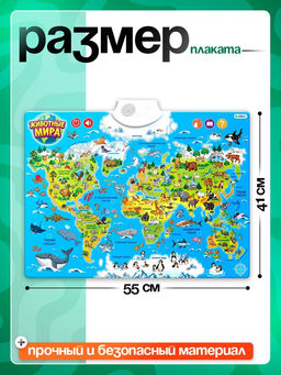 Обучающий плакат «Животные мира», звуковые эффекты