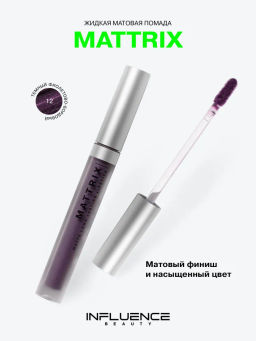 Influence Beauty Жидкая матовая помада Mattrix тон 12