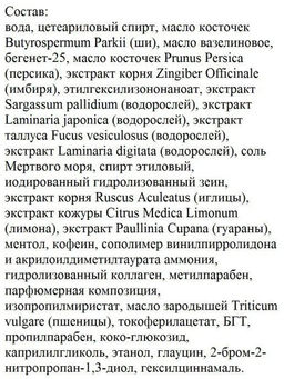 Морской коллаген Крем-контур для тела антицеллюлитный "Холодная формула" , 200 мл