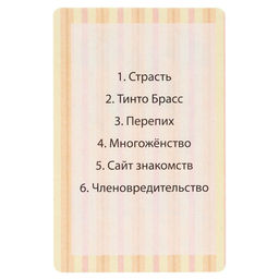 Настольная игра для взрослых для компании «Прелюдити», 55 карточек, 18 +