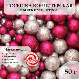 Посыпка кондитерская Блеск, взорванные зерна риса, фуксия, серебро, 50 г