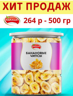 Банановые чипсы 500гр - Нармак / Narmak
