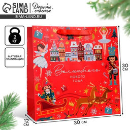 Цена за 2 шт. Пакет подарочный новогодний ламинированный квадратный «Щелкунчик», 30×30×12 см