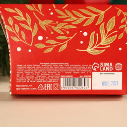 Чай чёрный в коробке С новым годом, вкус: лесные ягоды, 20 г. - Фабрика счастья фото 5