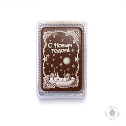 с Новым годом "Новогодняя ночь" 160 грамм сладкий подарок