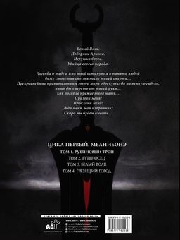 Элрик. Рубиновый трон - Аст фото 3