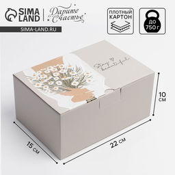 Цена за 2 шт. Коробка‒пенал, упаковка подарочная, «Stay beautiful», 22 х 15 х 10 см
