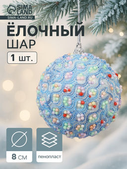 Цена за 3 шт. Ёлочный шар новогодний d=8 см Карнавал колорит, голубой