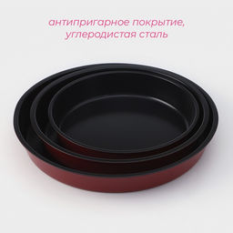 Набор форм для выпечки Доляна «Ренард. Круг», 3 предмета: d=32/28/24 см, антипригарное покрытие, бордовый