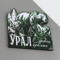 Цена за 10 шт. Магнит дерево "Урал"