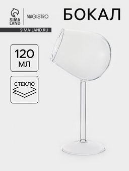 Бокал Magistro «Forma. Плафон», 120 мл, 10×21.2 см, стекло, прозрачный