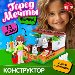 Конструктор Город Мечты. Мини ферма, 73 детали