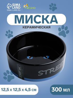 Миска керамическая Черный кот 300 мл - 12.512.54.5 см, черная/синяя