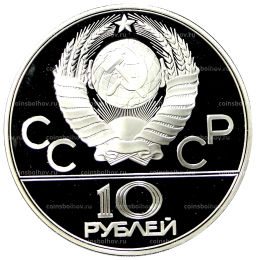 10 рублей 1978 года ММД XXII летние Олимпийские Игры 1980 в Москве (Олимпиада-80)  Гребля