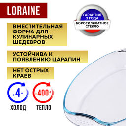 20667 Жаровня 2,95л (36х24,5х7 см),стекл LR (х6) - Mayer&boch фото 9