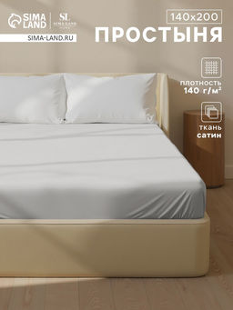 Простыня на резинке 1.5-спальная SL Home Foggy Dew, 140200+30 см, сатин