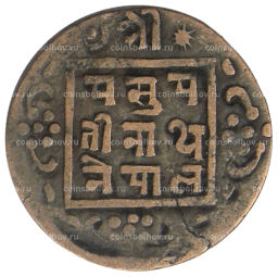 Монета 1 пайс 1911-1920 года Непал