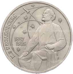 Монета 1 рубль 1987 года Константин Эдуардович Циолковский