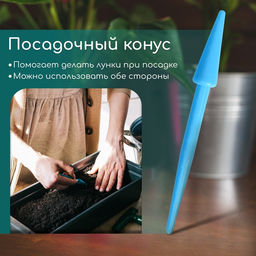 Набор посадочного инструмента: лопатка, вилка, конус, стаканчик, цвет МИКС, Greengo  фото 5